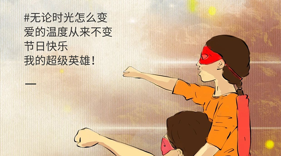 悠悠父爱，厚重如山